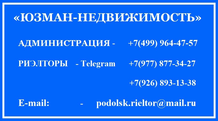 Юзман-недвижимость Контакты
